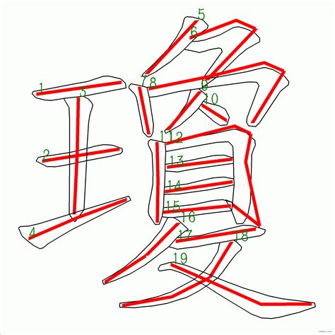 瓊筆劃|琼的筆順 國字「琼」筆畫